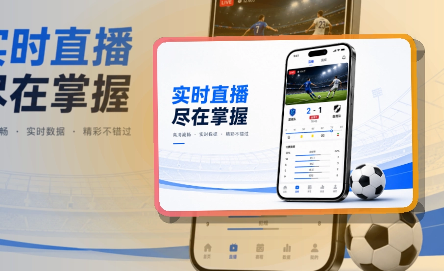 开云 App 清爽直播页面